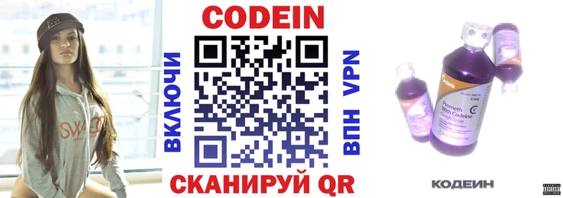 Кодеиновый сироп Lean напиток Lean (лин)  Облучье 